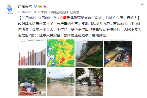 当时珠海迎来一轮 "红暴"和水浸 而隔壁惠州高潭镇破纪录特大暴雨 24