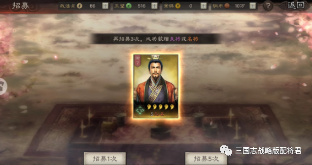 三国志战略版1-2天出一橙技巧,这些抽卡特殊机制,要知道!