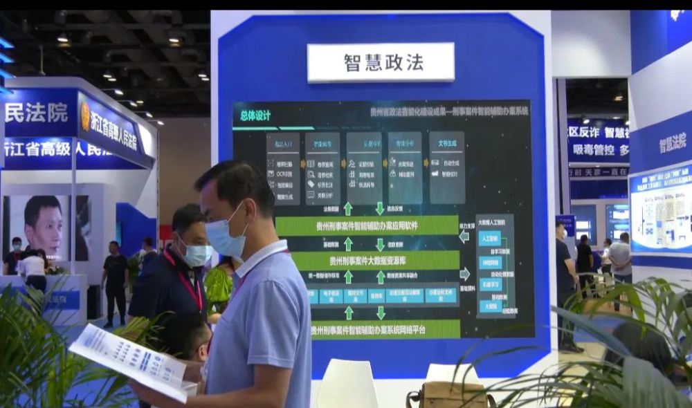 "贵州政法大数据执法监督智慧云平台"获评2021政法智能化建设—智慧