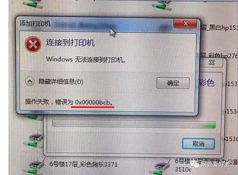 共享打印机无法连接,卡在安装驱动的界面,错误0x00000bcb