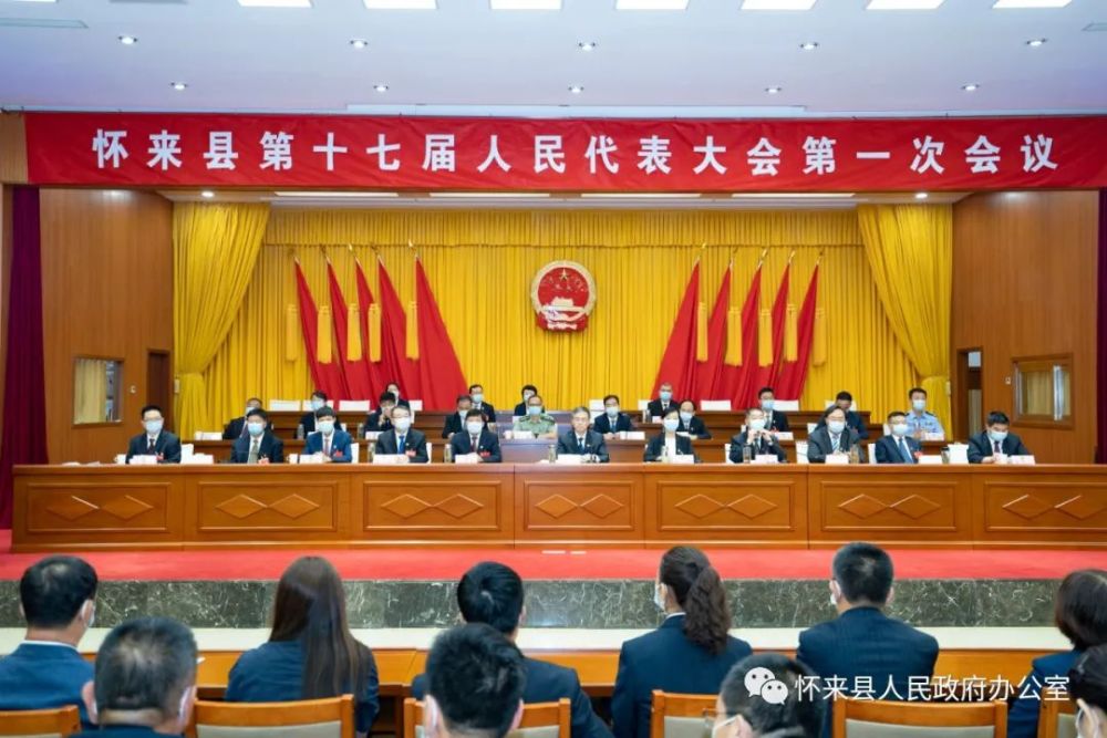祝贺张琪当选怀来县人民政府县长怀来县新一届政府领导班子选举产生