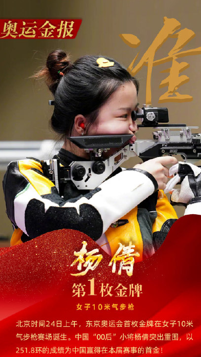奥运射击冠军杨倩不为人知的一面曝光
