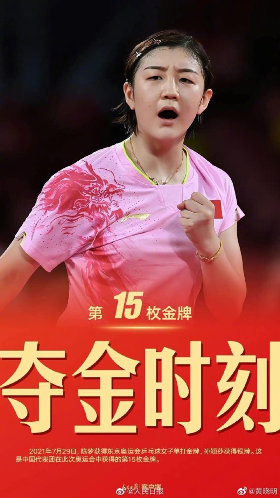 2战胜队友孙颖莎,夺得了东京奥运会乒乓球女单冠军