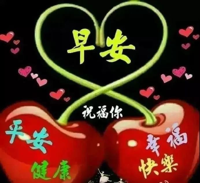 祝福语2021最火图片,2021年精美祝福图片 2021最美早晨好问候语动态图片,清晨问候祝福语好句子