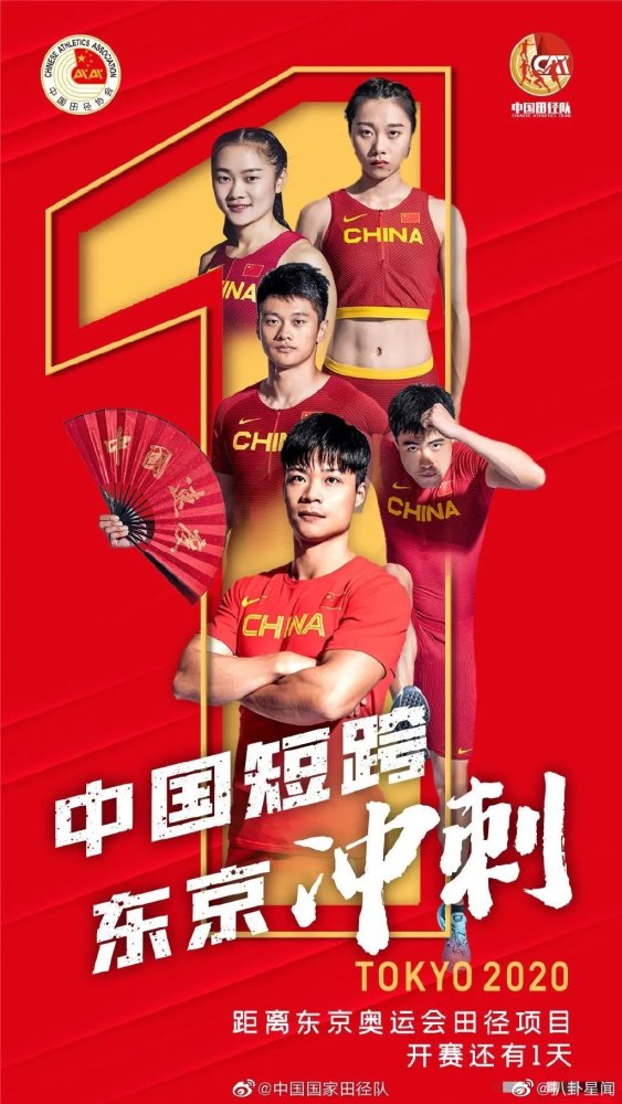 中国飞人,闪亮登场!7月30日,东京奥运会田径赛场将鸣锣开战!