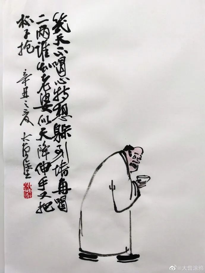 大曾打油诗画我怕老婆太精辟了