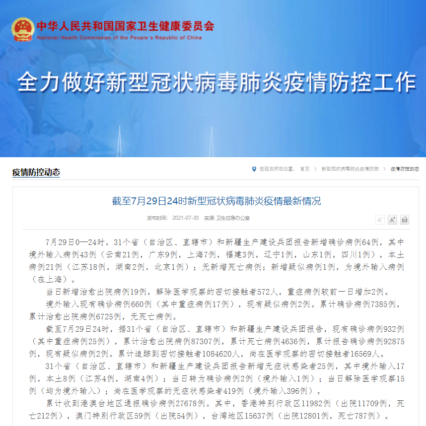 31省新增3例本土1例
 ,31省新增3例本土1例0