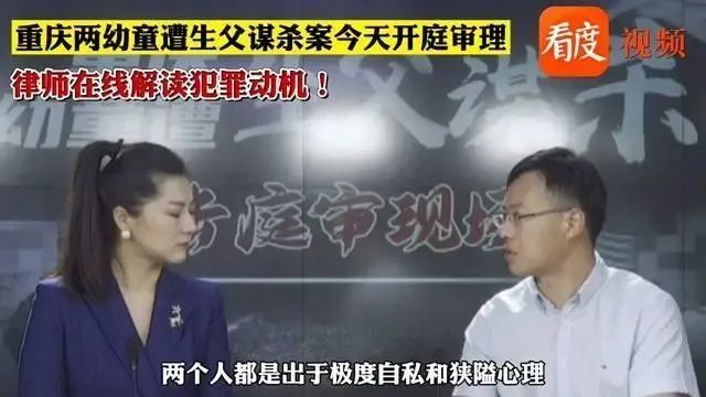 重庆两幼童坠亡案奸夫毒妇法庭上互撕都想免死