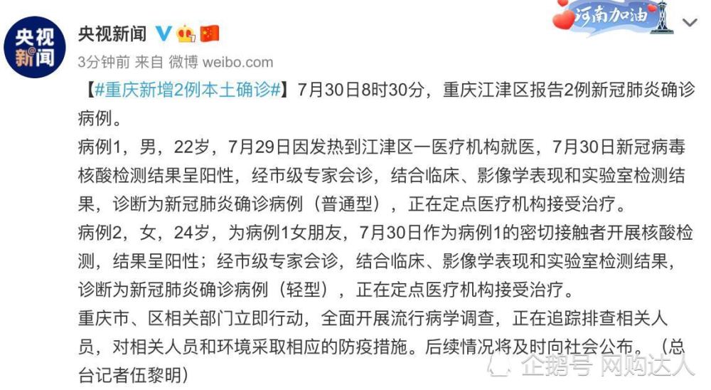 【突发】重庆市新增2例本地新冠肺炎确诊病例