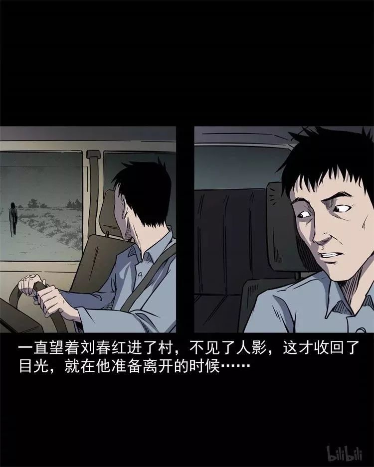 中国民间灵异漫画 一面缘 桃花运变成了夺命符