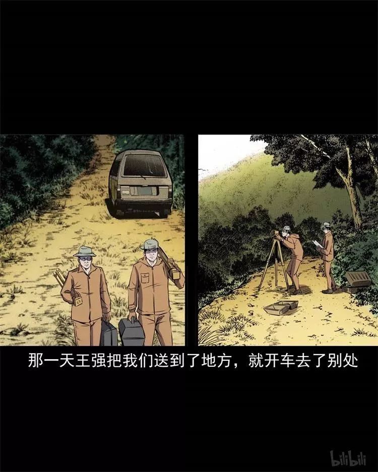 中国民间灵异漫画 一面缘 桃花运变成了夺命符