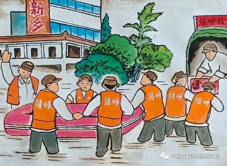 "农民永远心向党"主题书画作品线上展——抗洪救灾专辑