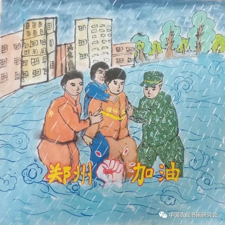 农民永远心向党主题书画作品线上展抗洪救灾专辑二