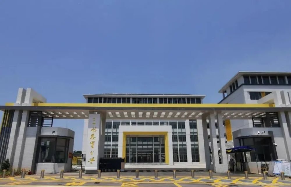 周知三水新城小学计划年底动工凤凰小学新生到思贤小学借读