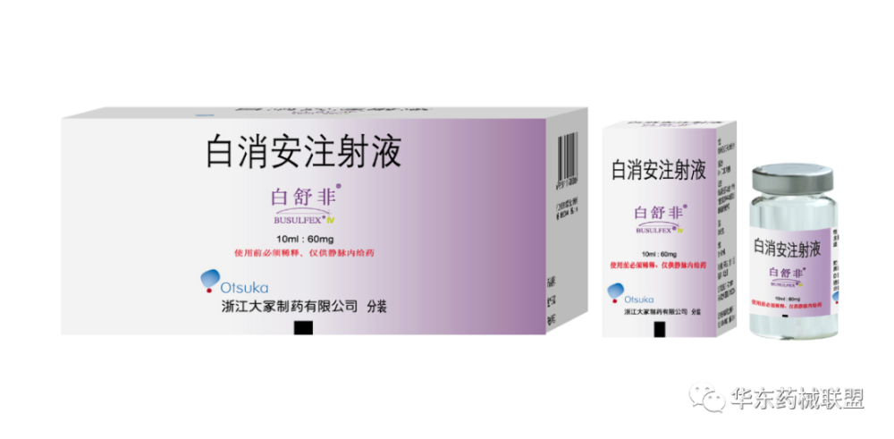 白消安口服常释剂型,注射剂
