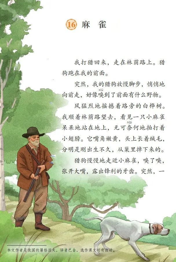 《麻雀》讲述了一只老麻雀不顾自身安危,毅然保护小麻雀免受猎狗伤害