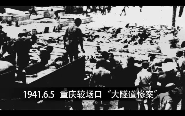 民国黑幕:1941年重庆大隧道惨案的惊人内幕