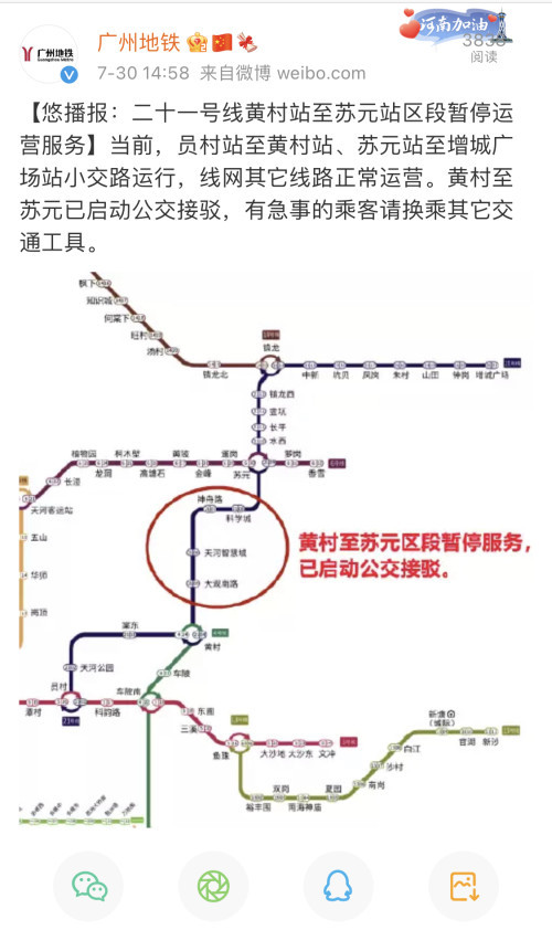 广州地铁二十一号线黄村站至苏元站暂停运营