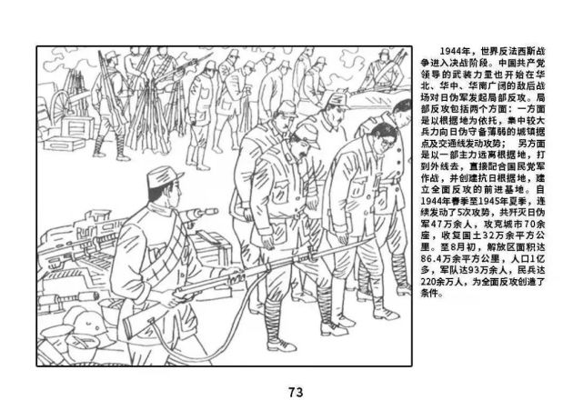 党史上的今天,每天一本红色连环画|今日推荐《敌后游击战》