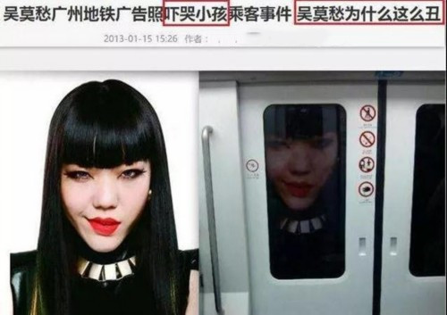 甚至,曾经有网友爆料称,"地铁广告"中的吴莫愁海报,甚至吓哭过小朋友