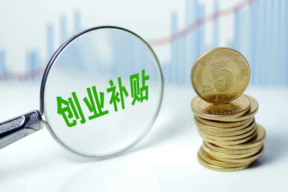 大学生创业补助政策_上海2019生二胎补助政策_杭州大学生创业补助政策