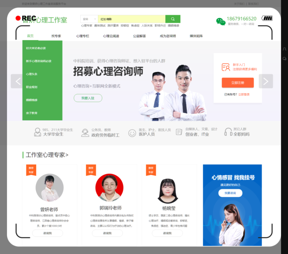 心理咨询师招聘信息_三个月拿证月入过万 心理咨询师入行门槛这么低(5)
