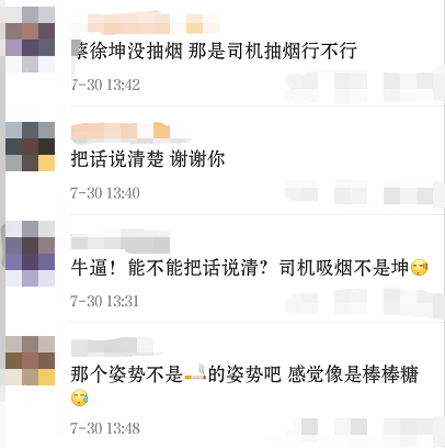 蔡徐坤被偷拍疑似抽烟,头靠车座一脸享受,司机抽烟单手违规驾驶