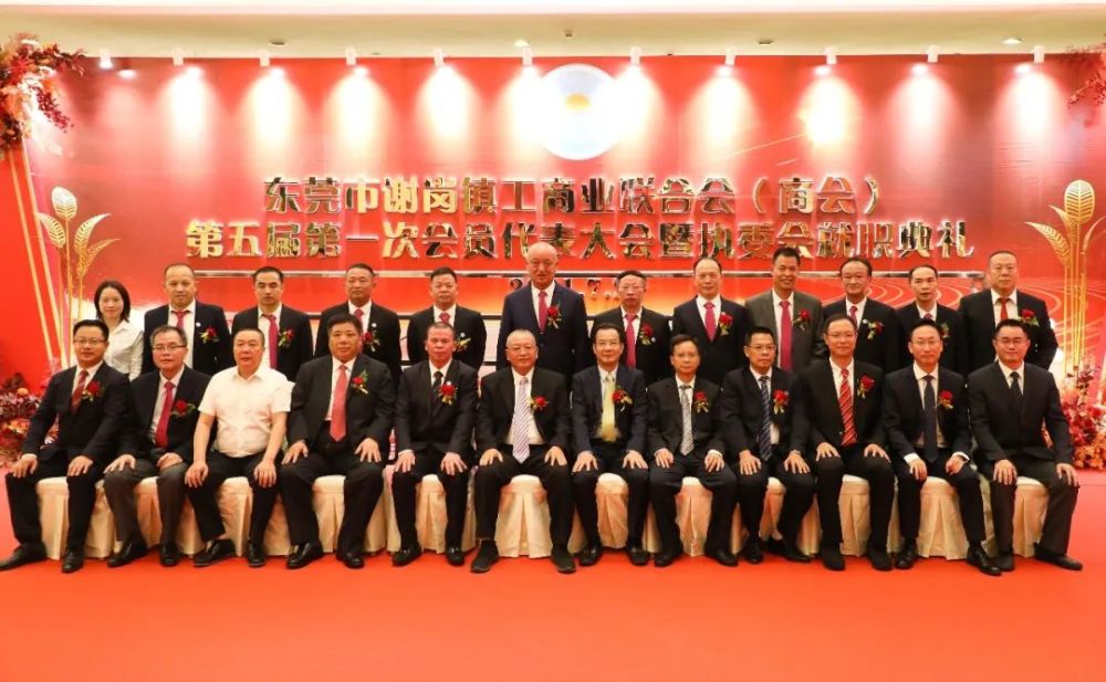 谢岗镇工商联(商会)完成换届选举 邱贵宏当选第五届执委会主席(会长)