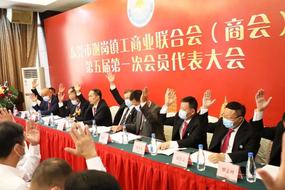 谢岗镇工商联(商会)完成换届选举 邱贵宏当选第五届执委会主席(会长)