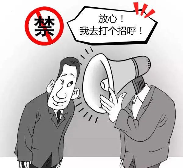 六,严禁说情打招呼对以个人决定代替党组织集体研究决定的,授意,暗示
