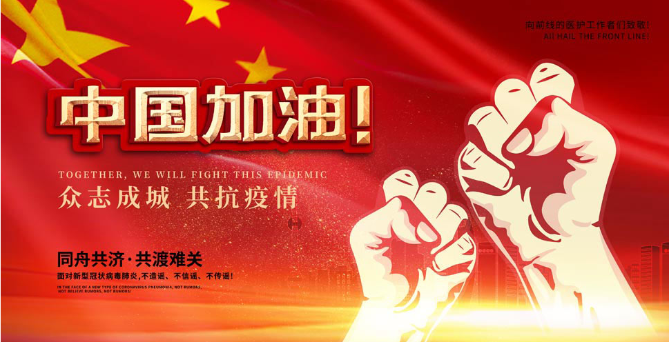 湖南加油,南京加油,中国加油!