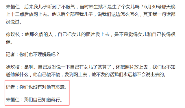 朱小贞父母首次发声直指林生斌家暴婚内出轨迷信白眼狼