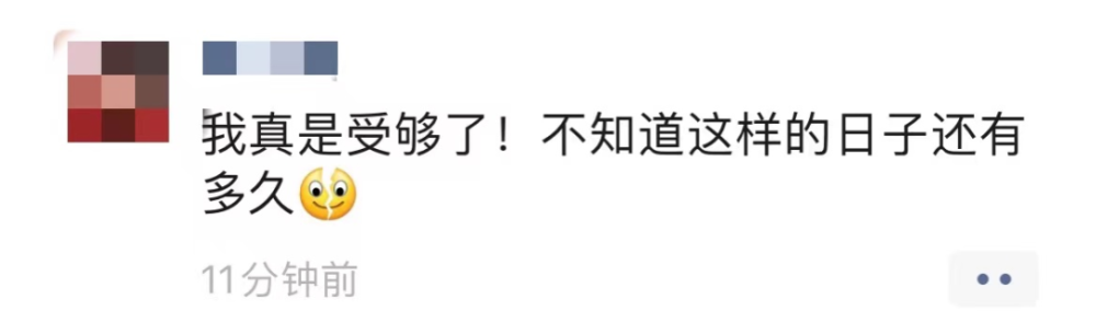 "我真是受够了!不知道这样的日子还要熬多久"