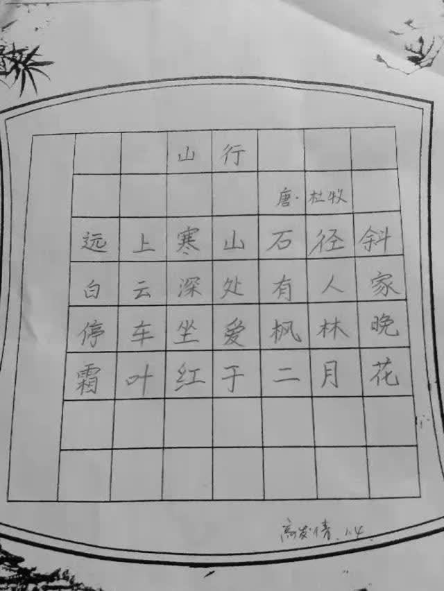 小学生的诗词作业字体工整漂亮家长开心老师字就该这样写