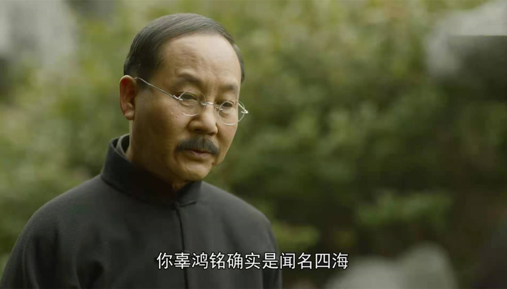 《觉醒年代》老顽固辜鸿铭起初并不讨喜,可越往后却越