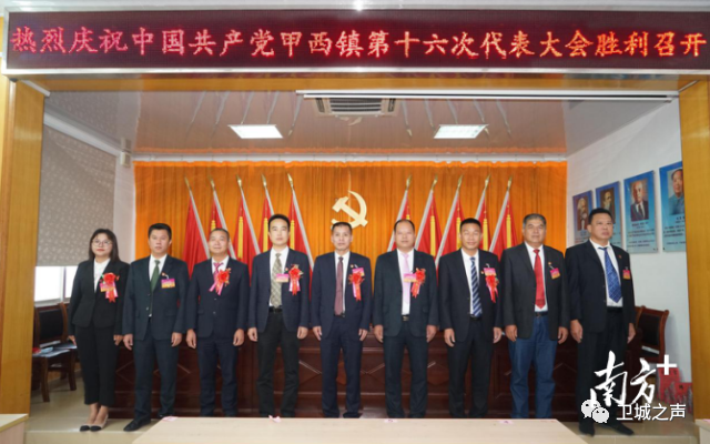 广东陆丰:17个镇新任党委班子集体亮相!
