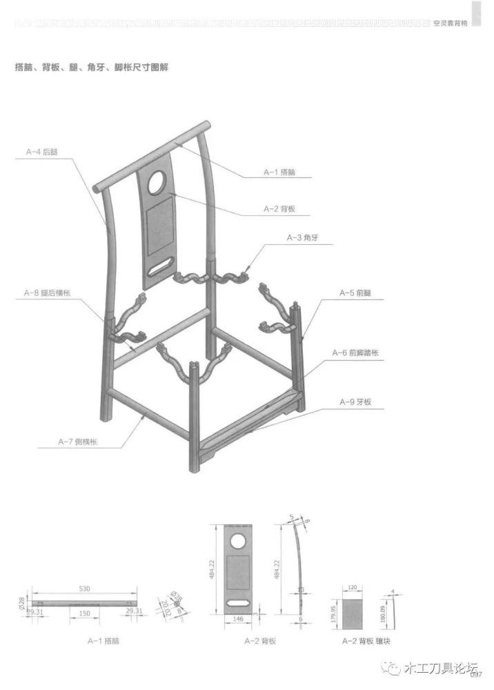 空灵靠背椅详细结构分解图纸