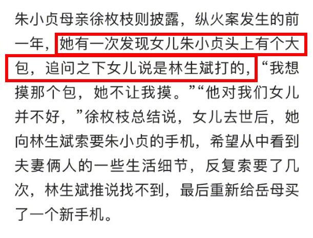 林生斌最新爆料"恶"出新高度,朱小贞生前被家暴,死后账户仅剩八万