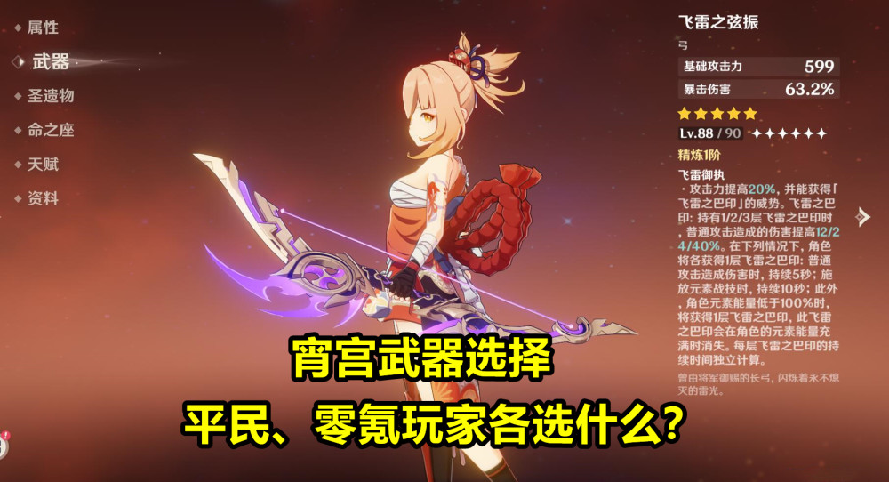 原神:宵宫武器推荐!天空弓和专武差距巨大,新锻造弓箭