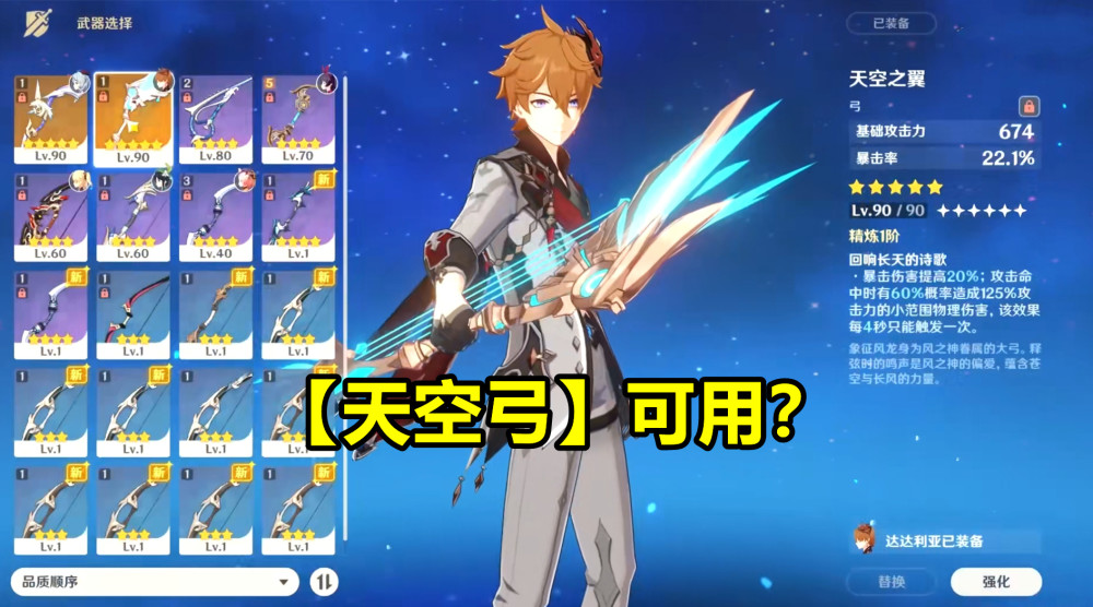 原神:宵宫武器推荐!天空弓和专武差距巨大,新锻造弓箭