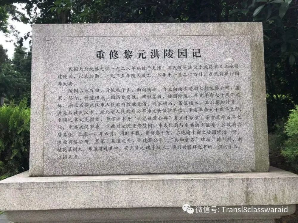 探访黎元洪陵园