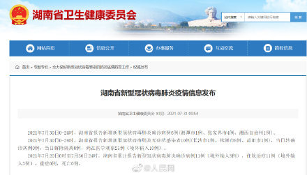 【湖南新增本土确诊病例2例「湖南疫情最新情况新增2例在哪里」