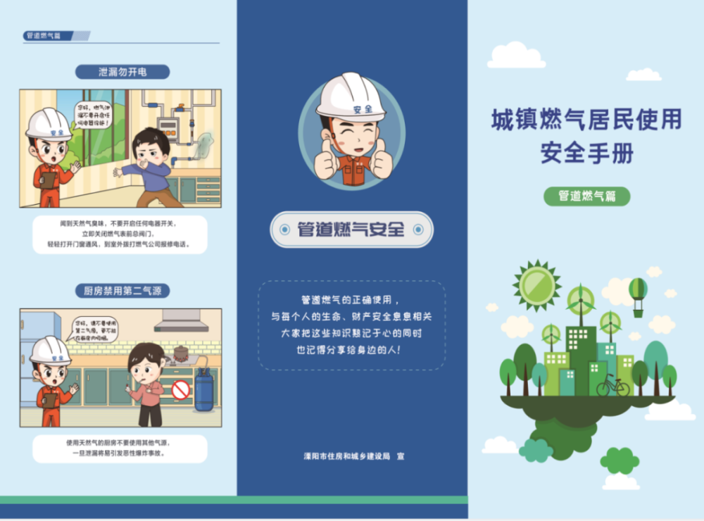 城镇燃气居民使用安全手册