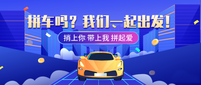 你还在各个微信群刷拼车信息吗?你还在朋友圈到处转拼车信息吗?看!