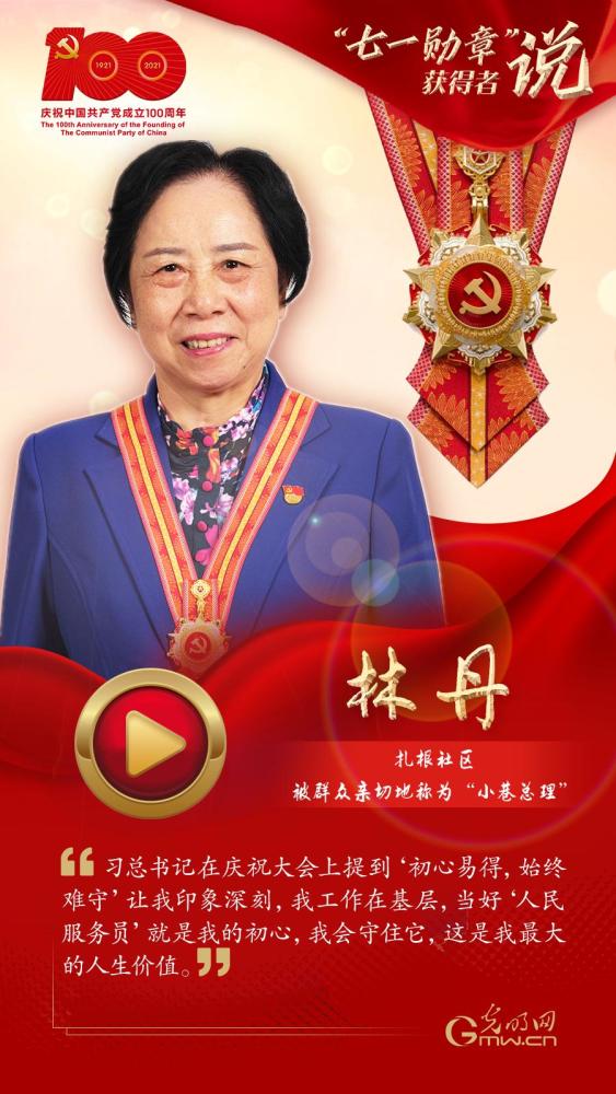 "七一勋章"获得者说】林丹:当好"人民服务员"就是我的初心,我会守护