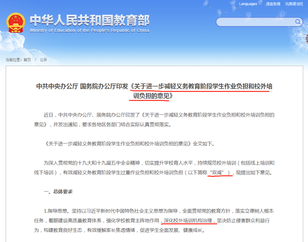 教育部传来新消息,英语等科目或将禁止开班,新型补课模式兴起