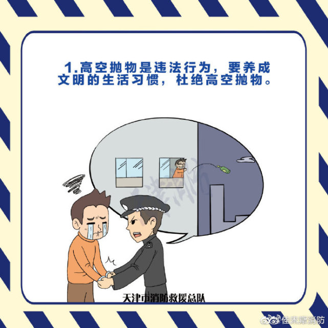 高空抛物如何预防