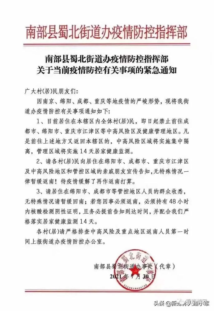 【紧急通知】即成都市,绵阳市,重庆市江津区等中高风险区返南请注意!