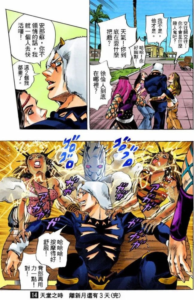 jojo的奇妙冒险第6部石之海狂风暴雨12