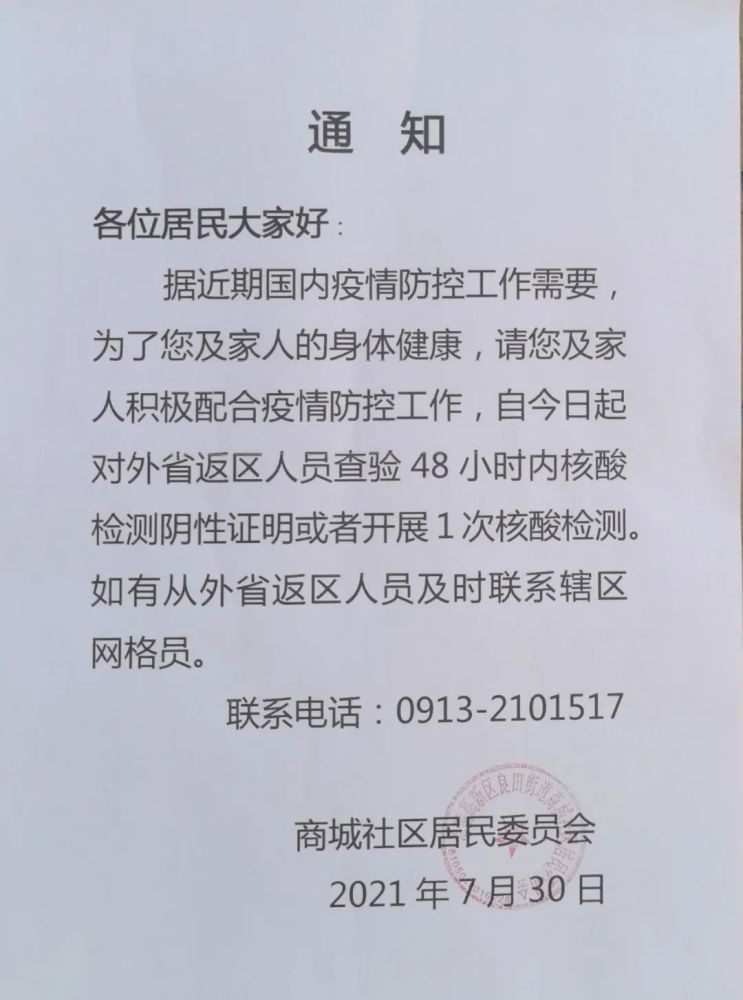 渭南一地紧急提示陕西高速疫情管控措施汇总2名密接者轨迹公布做好